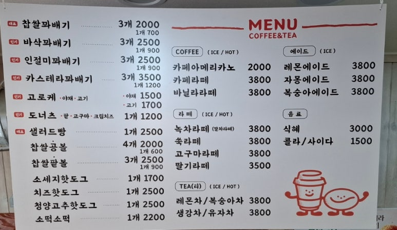 실제 메뉴판 촬영 예시: 찹쌀꽈배기 1개 700원·3개 2,000원, 카페 아메리카노 2,000원
